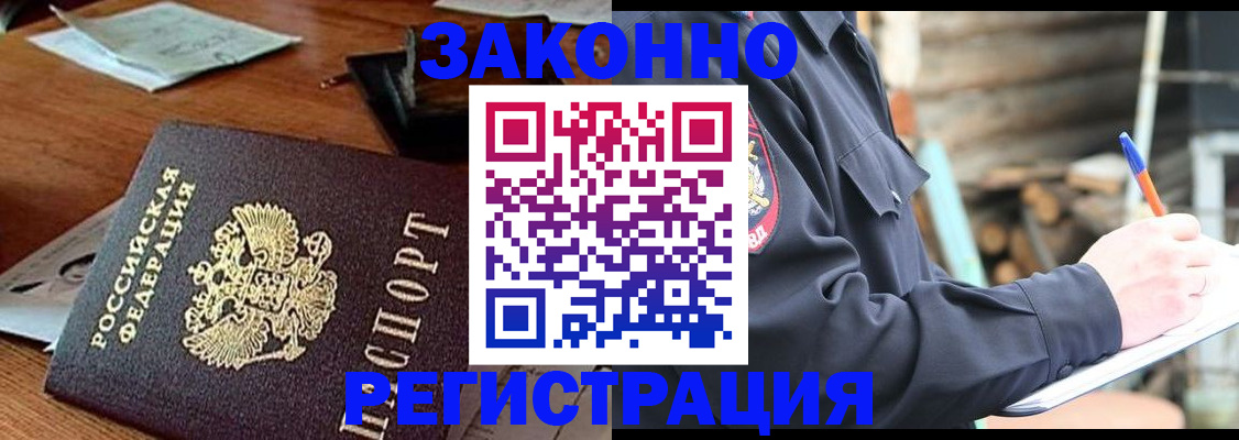 прописка законно в Струнино